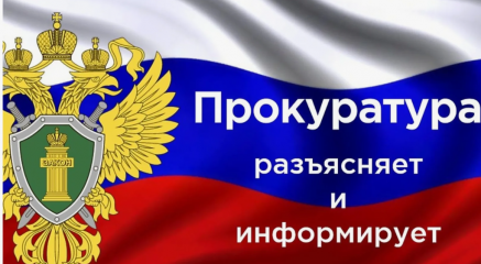 прокуратура разъясняет изменения в Трудовом кодексе Российской Федерации - фото - 1