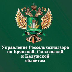 управление Россельхознадзора по Брянской, Смоленской и Калужской областям информирует - фото - 1