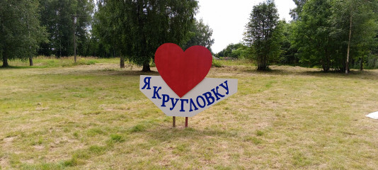 день деревни Кругловка - фото - 1